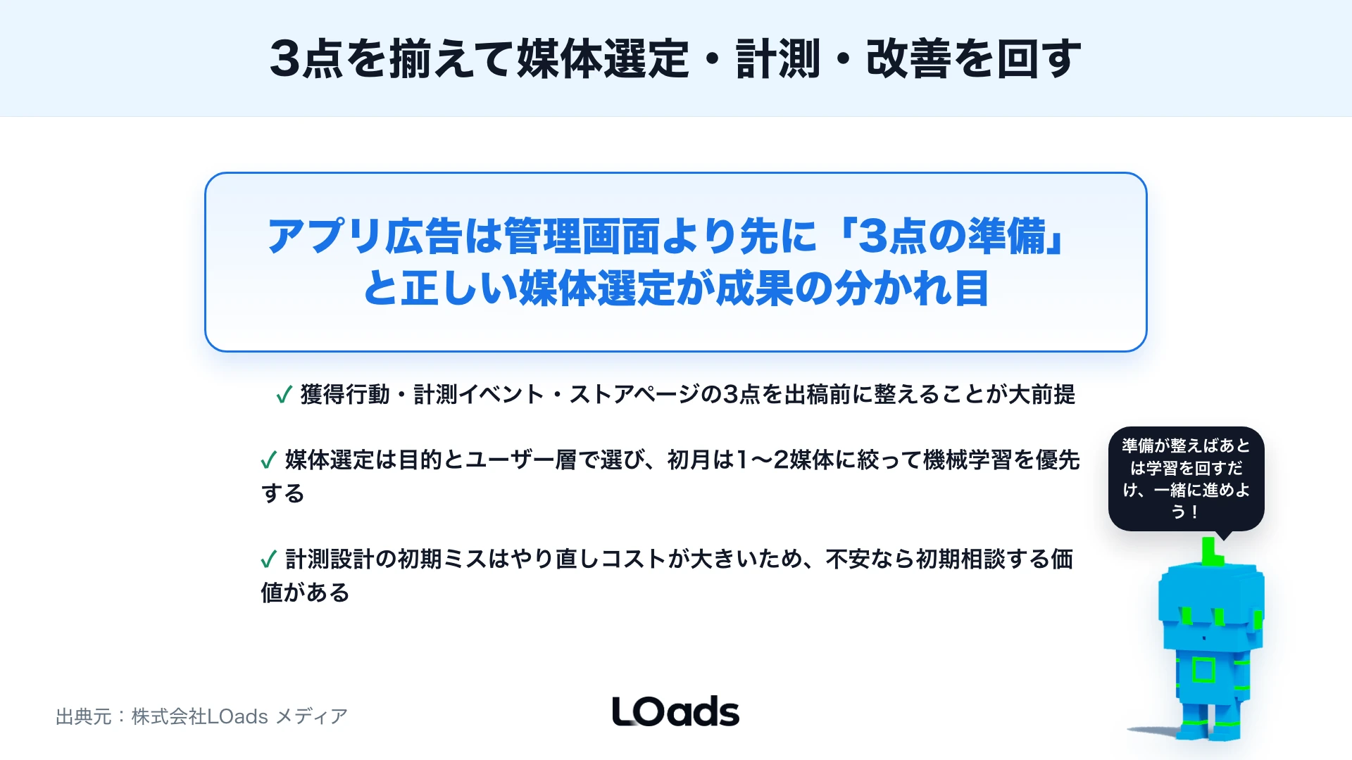 アプリ広告の出し方：媒体選定・キャンペーン設計・計測設定の始め方のまとめ