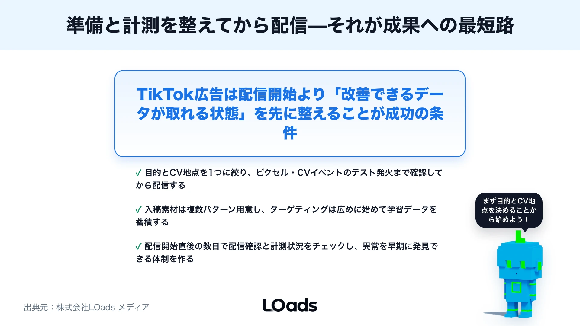 TikTok広告の出し方：アカウント作成から配信開始までの手順と注意点のまとめ