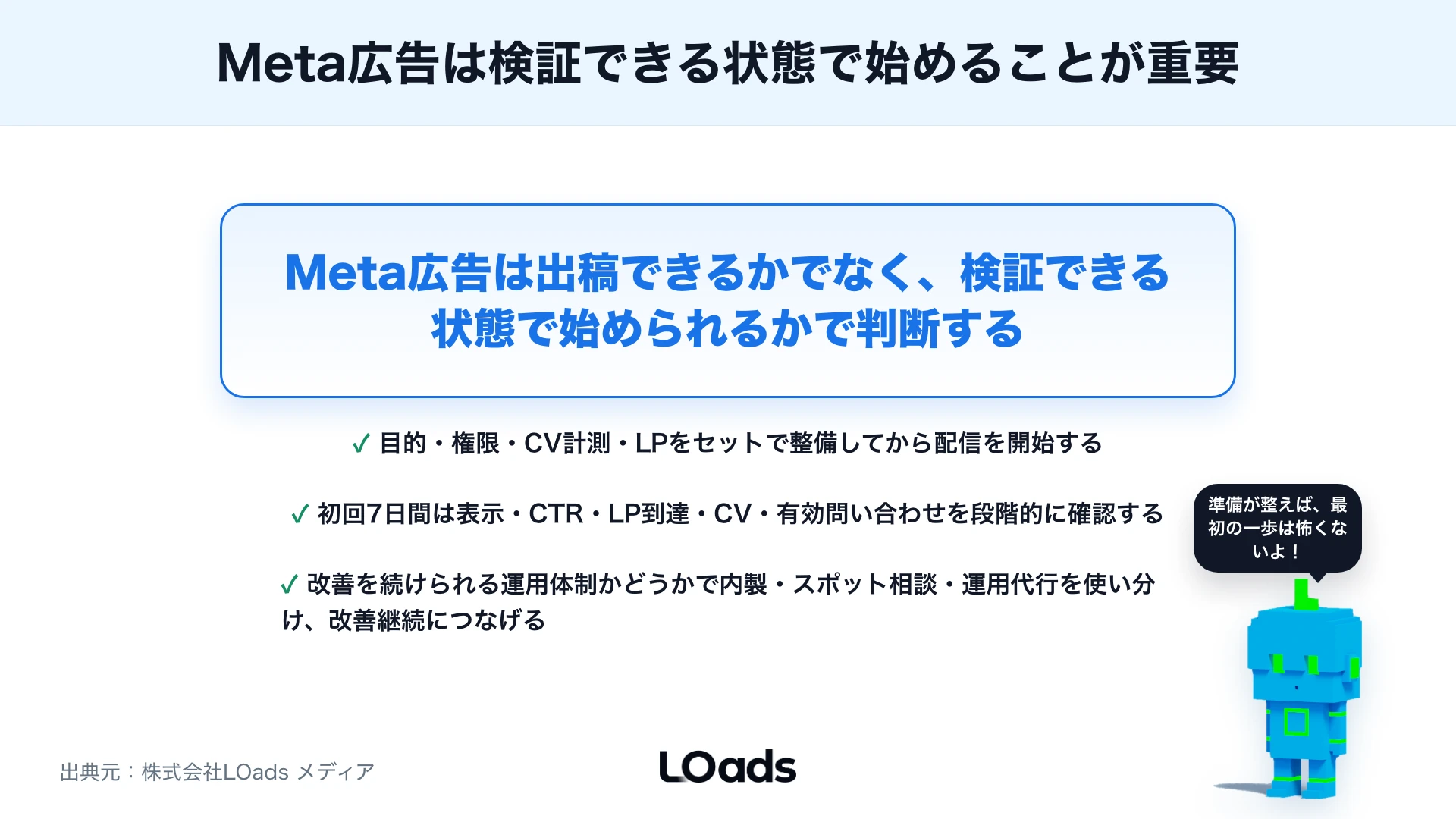 Meta広告の始め方：アカウント作成・キャンペーン設定・出稿までの流れのまとめ
