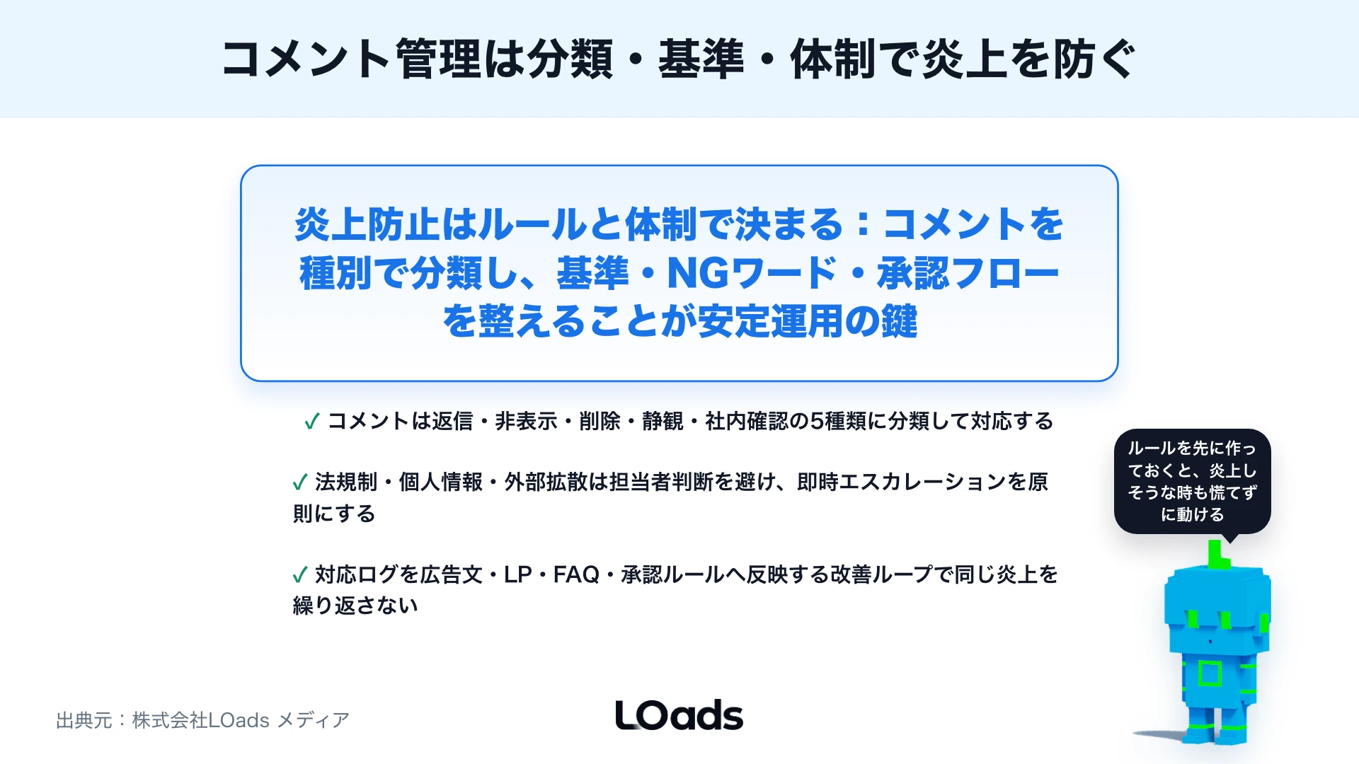 Instagram広告のコメントを非表示・管理する方法：炎上を防ぐ運用ルールのまとめ