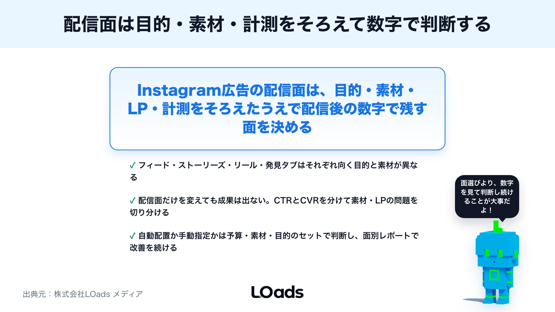 Instagram広告の配信面の選び方と面別の確認項目のまとめ