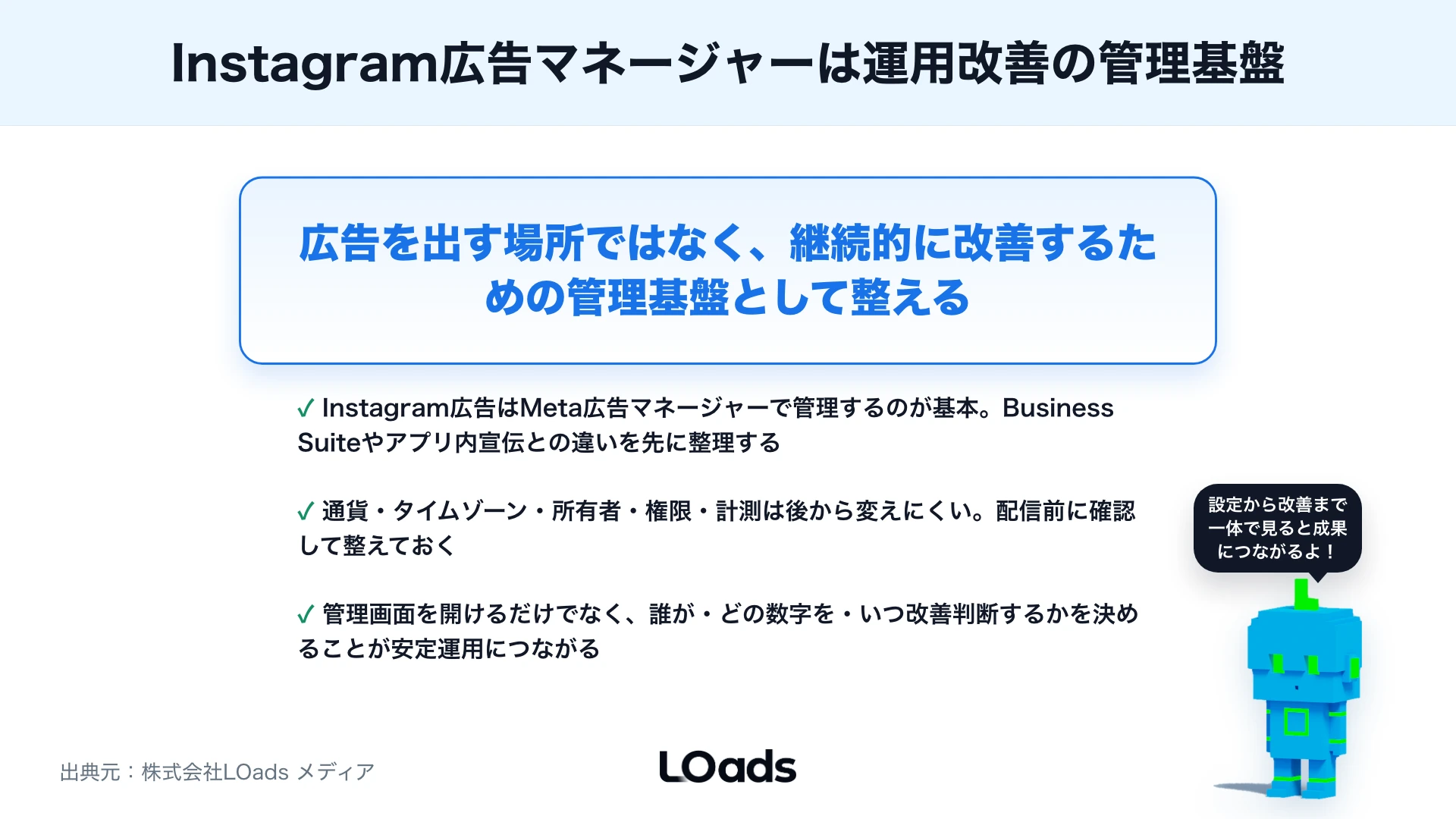 Instagram広告マネージャーはどこ？管理画面の見方と初期設定を解説のまとめ
