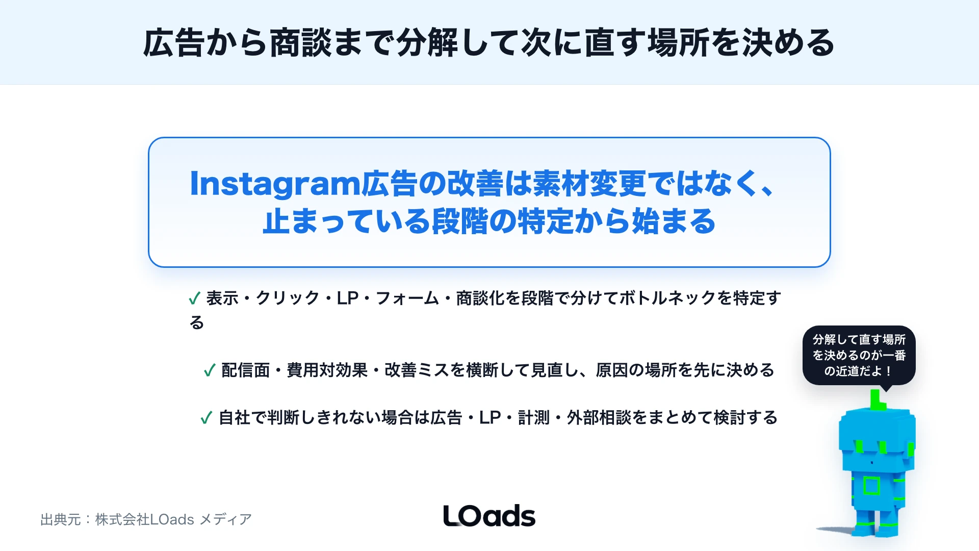 Instagram広告の効果がない原因とは？成果が出ない時の改善チェックリストのまとめ