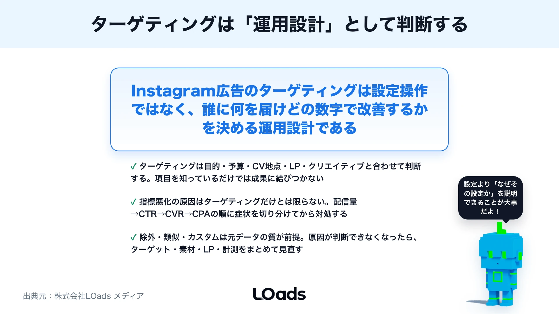 Instagram広告のターゲティング設定：年齢・地域・興味関心・フォロワー除外の考え方のまとめ