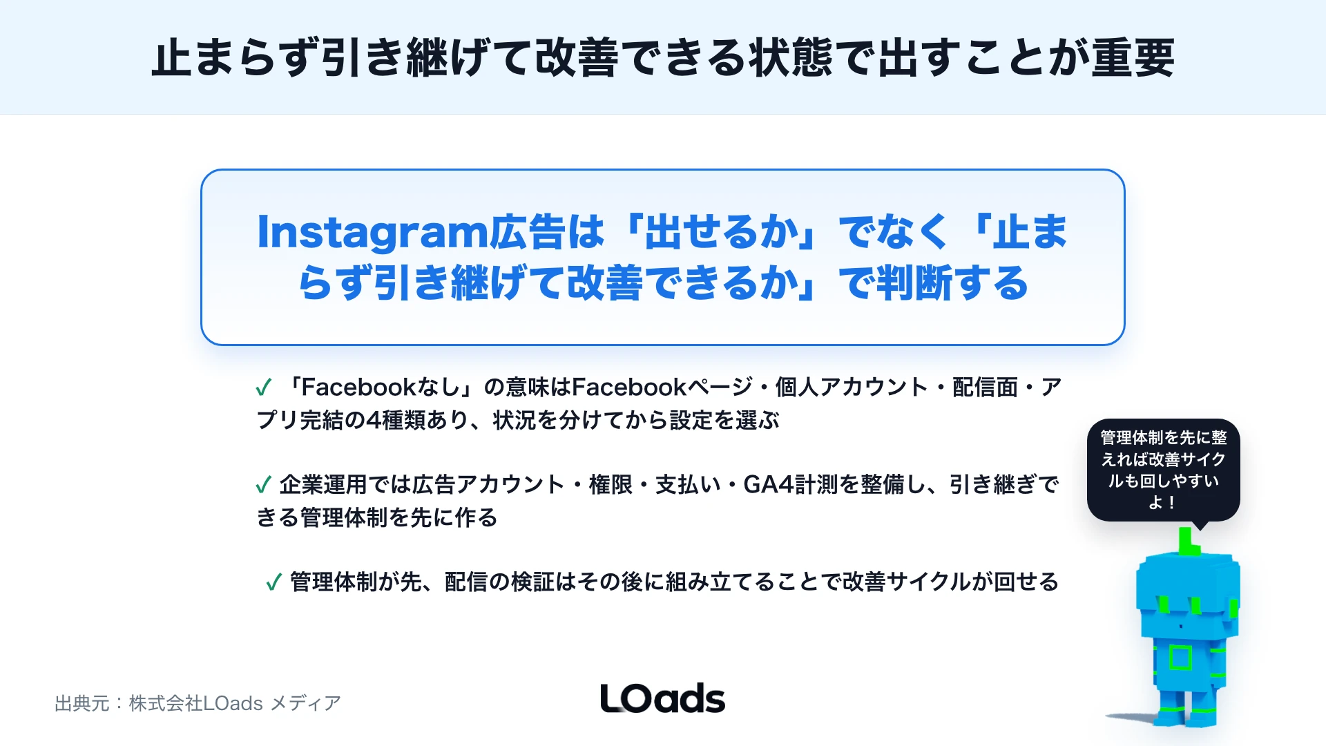 Instagram広告はFacebookなしで出せる？必要なアカウント連携と注意点のまとめ