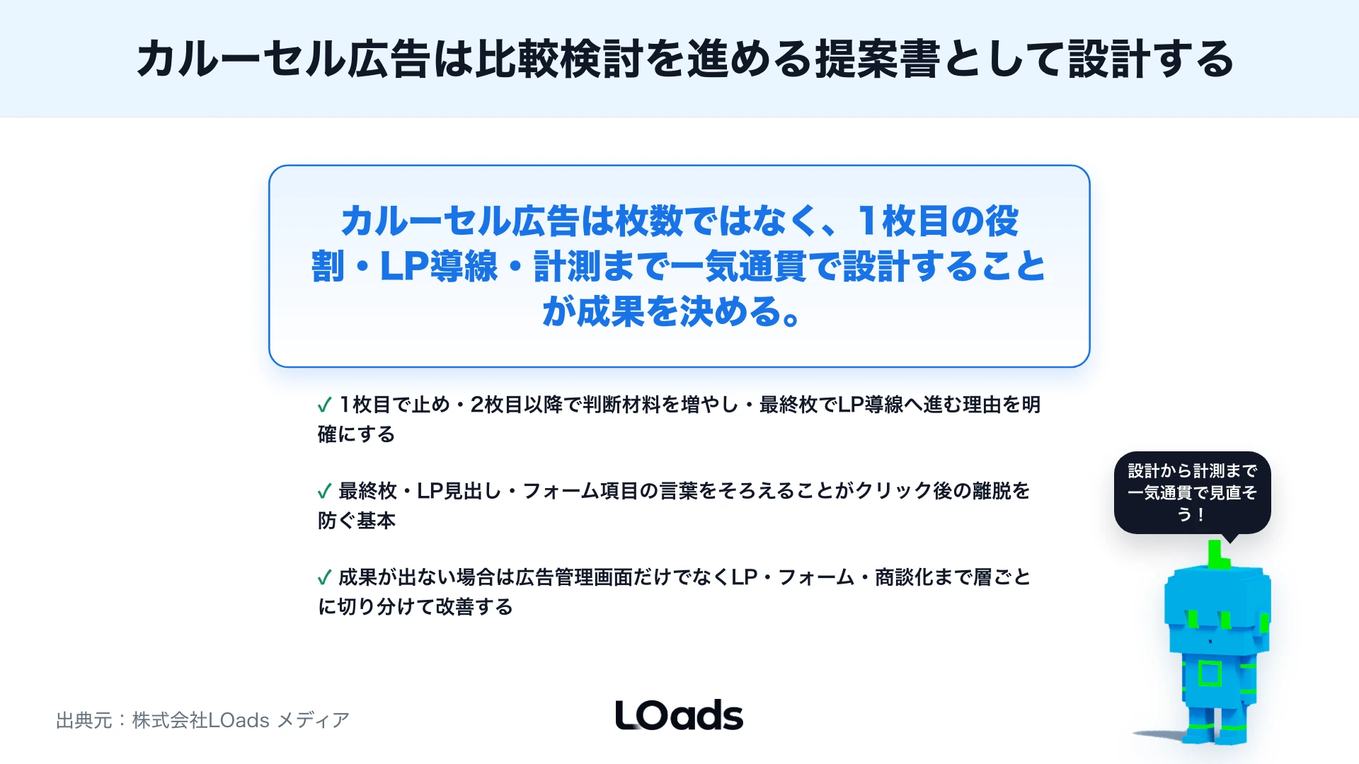 Instagramカルーセル広告の作り方：枚数・サイズ・比較検討を促す構成のまとめ