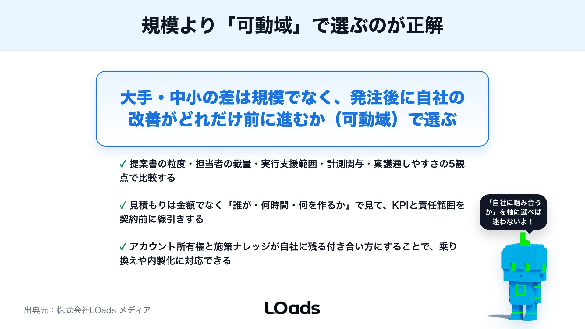 大手Webコンサルティング会社と中小支援会社の違いのまとめ