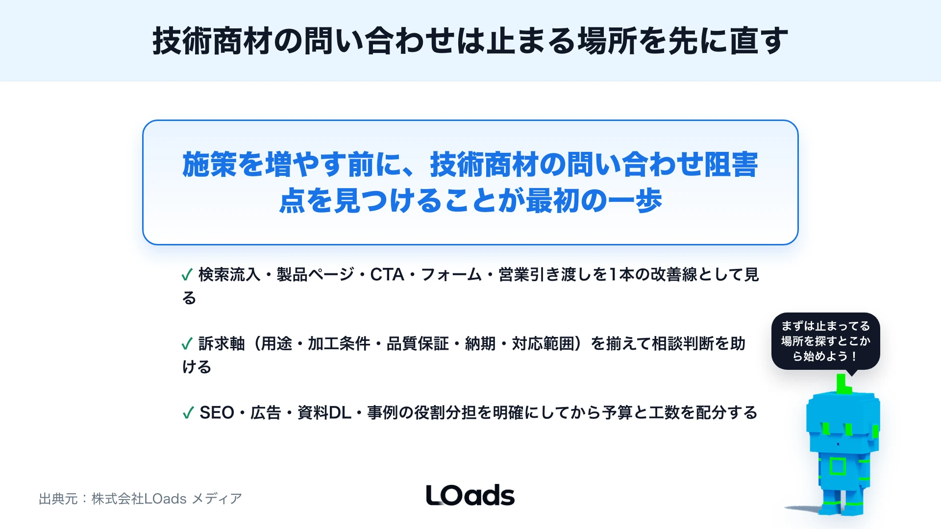 製造業のWebマーケティングとは？技術商材で問い合わせを増やす施策と進め方のまとめ