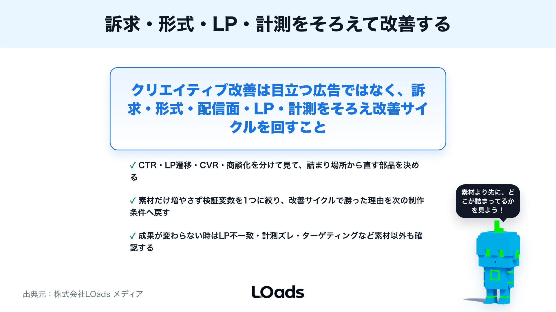 Meta広告クリエイティブの作り方：画像・動画・メインテキスト・見出しを改善するのまとめ