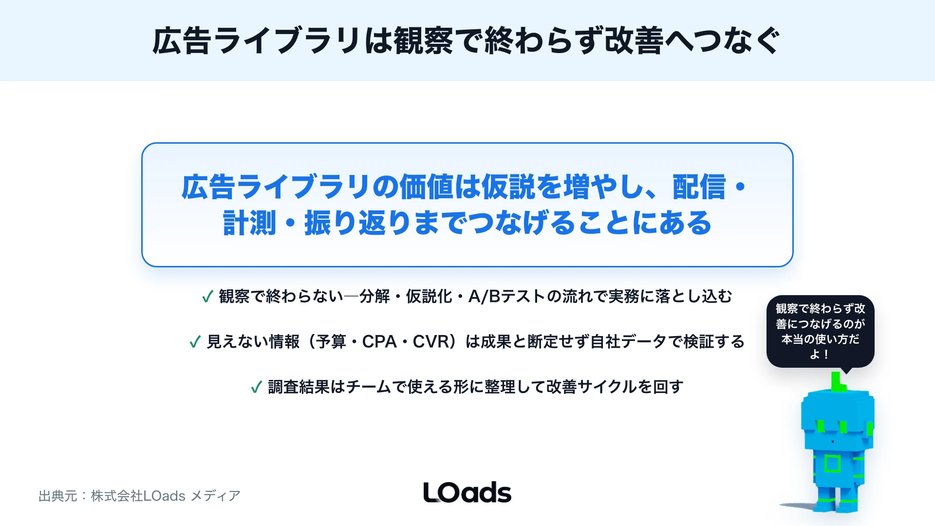 Meta広告ライブラリの使い方：競合調査をクリエイティブ改善に活かす方法のまとめ