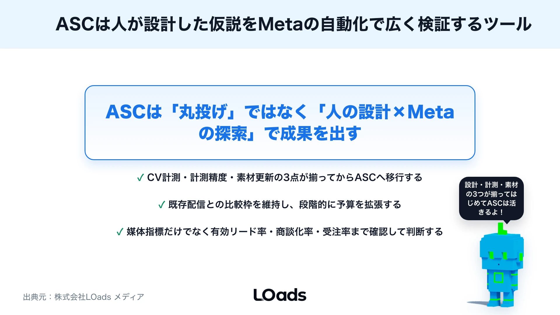 Meta広告ASCとは？Advantage+を使う時の向き不向きと運用上の注意点のまとめ
