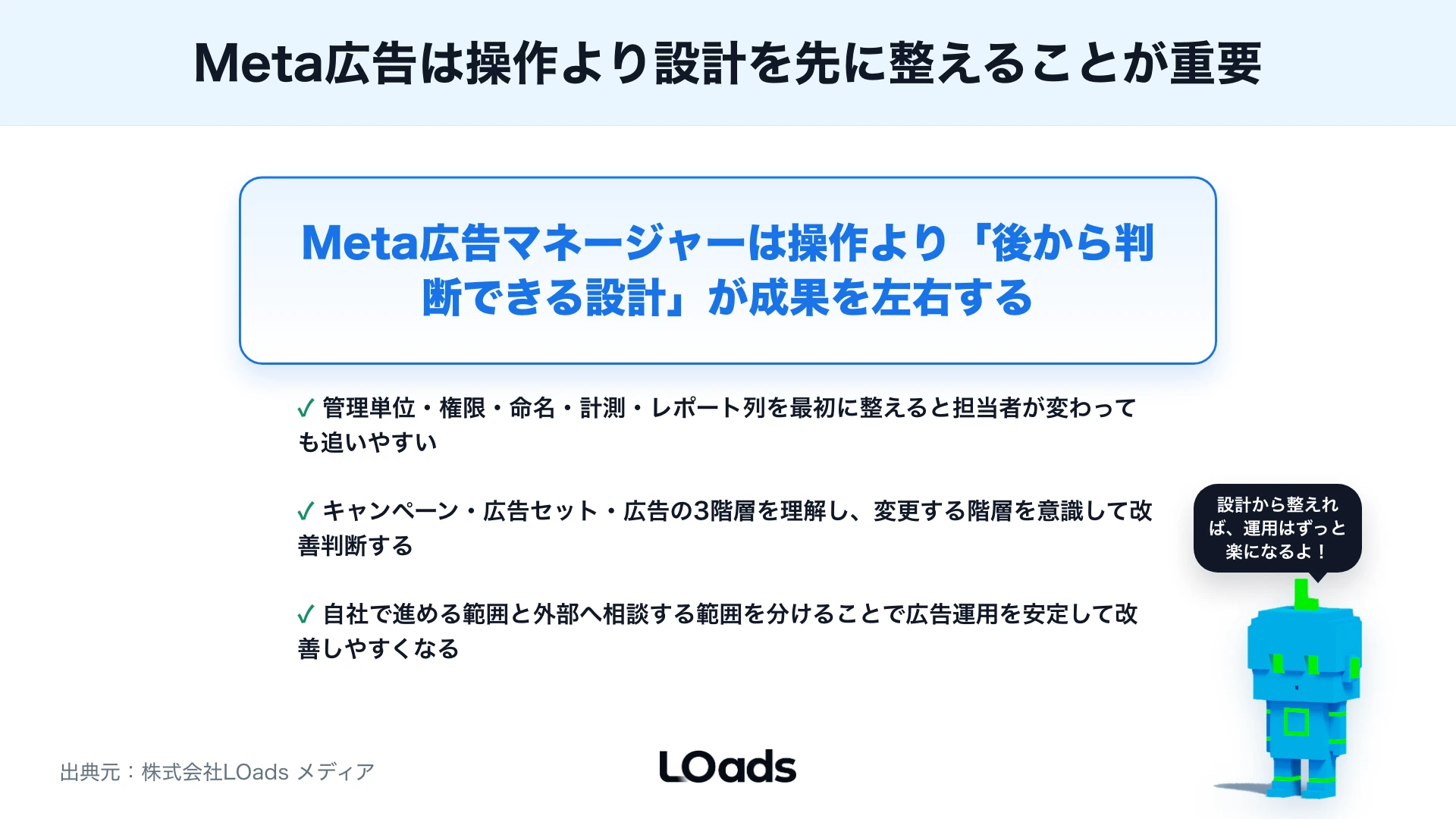 Meta広告マネージャーの使い方：アカウント構造・キャンペーン・権限管理の基本のまとめ