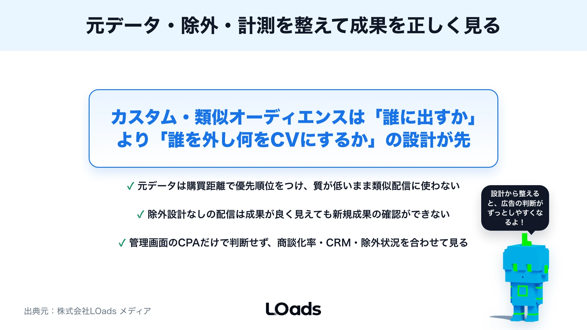 Meta広告のカスタムオーディエンスと類似オーディエンスの使い方のまとめ