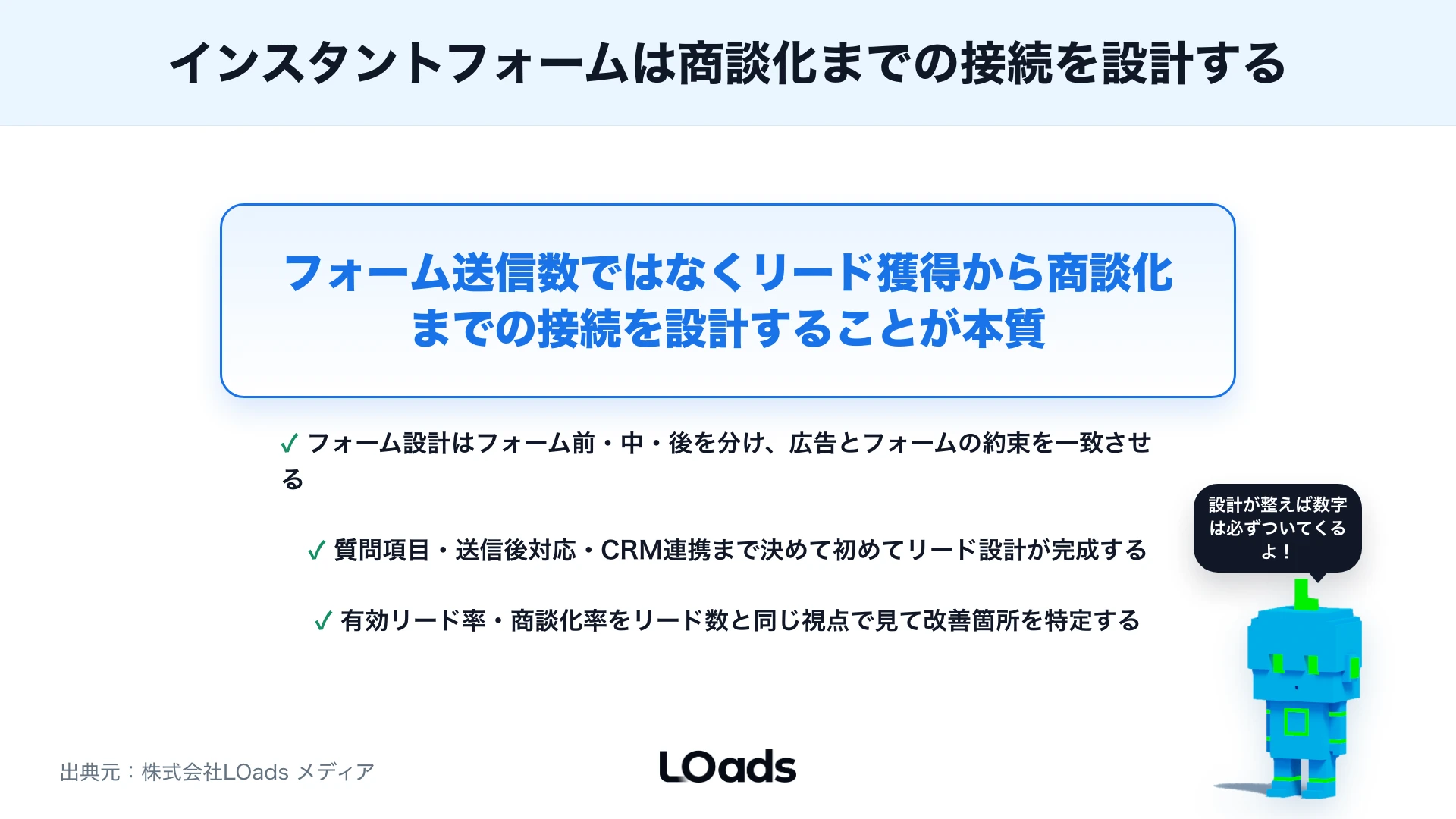 Meta広告インスタントフォームの使い方：リード獲得から商談化までの設計のまとめ