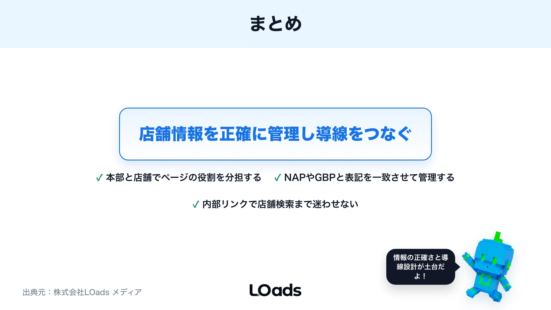多店舗SEOの要点まとめ