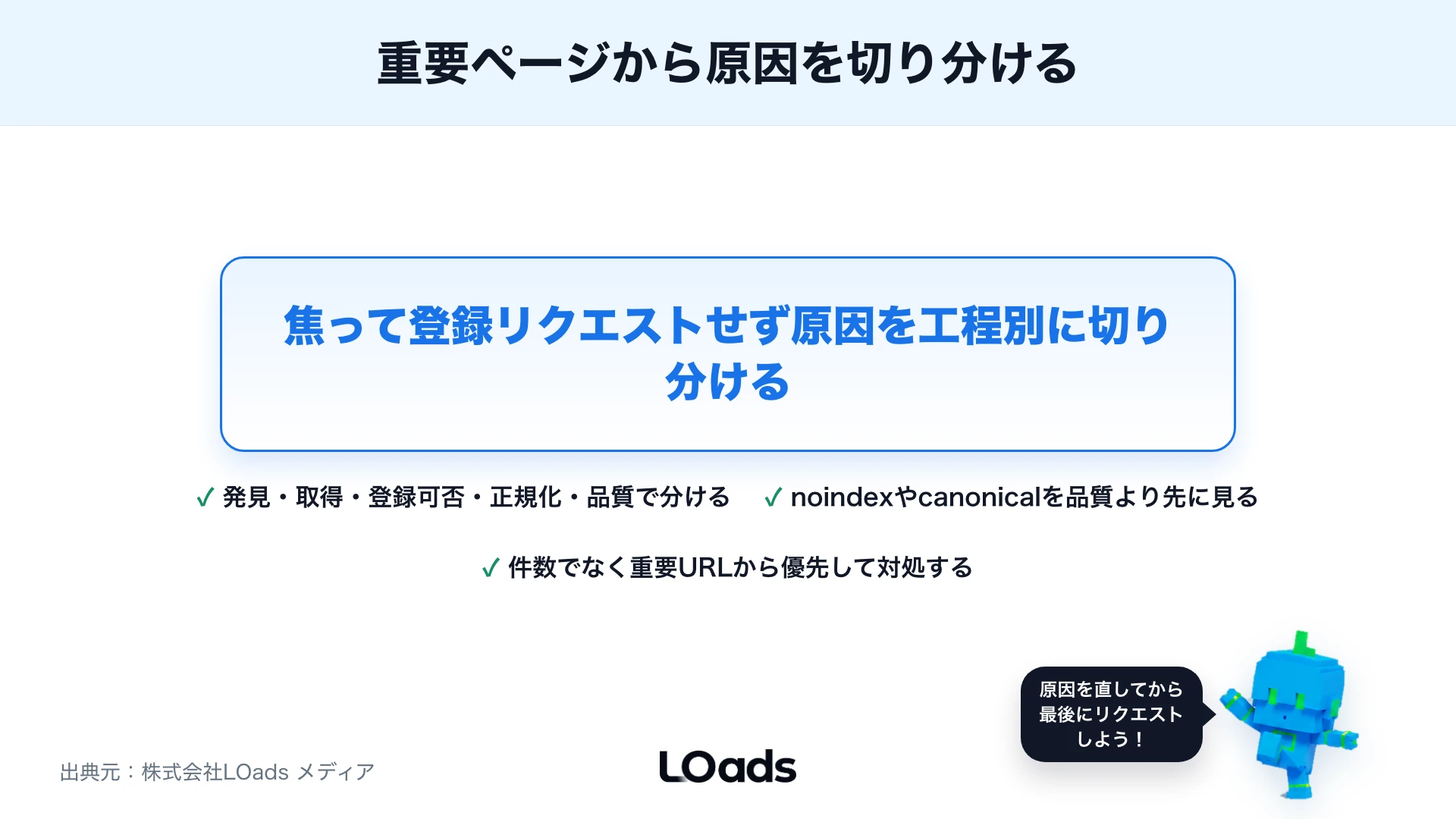 インデックス原因を工程別に切り分けるまとめ図