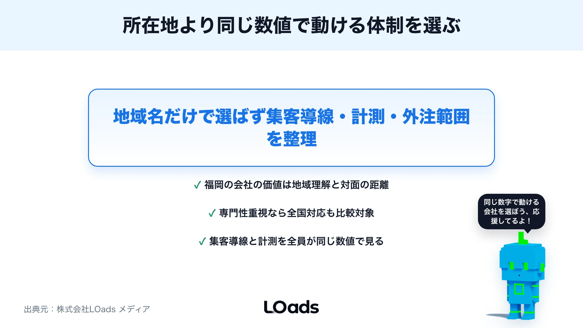 地域のWebマーケティング会社を選ぶべきか？東京・大阪・福岡で比較する時の注意点のまとめ