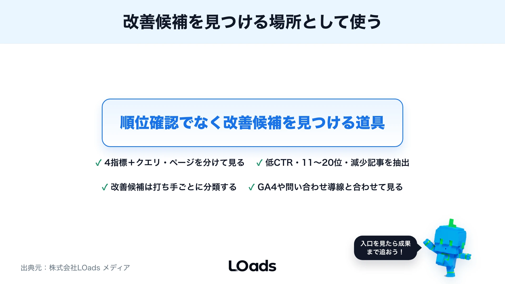 Search Console活用のまとめ