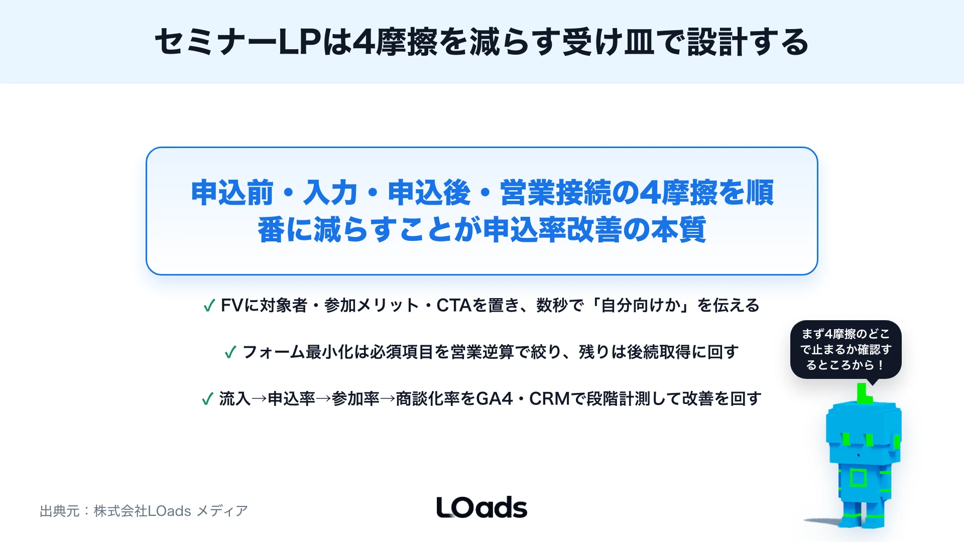 セミナー集客サイト・LPの作り方：申込率を上げるページ構成とフォーム改善のまとめ
