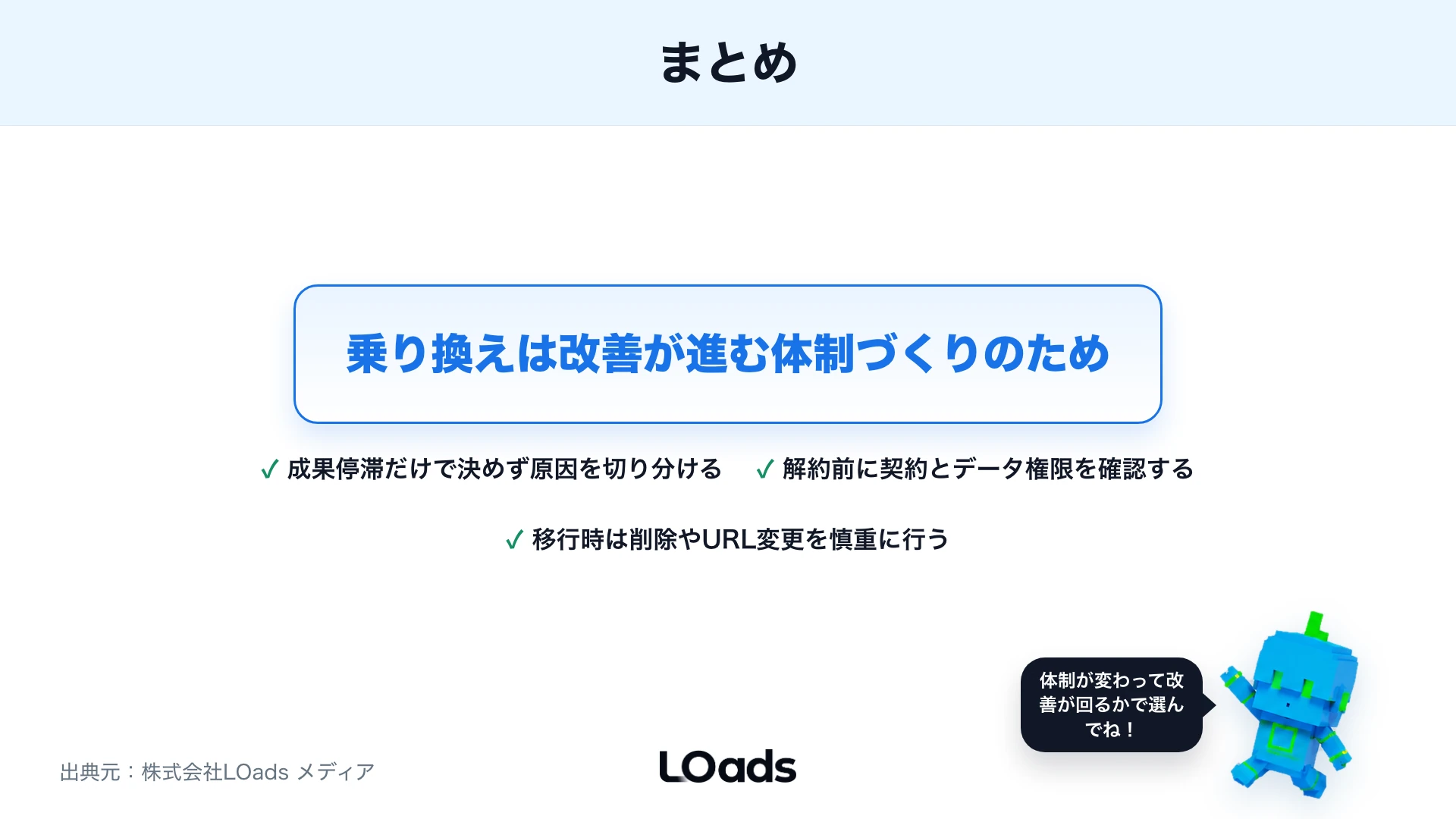 SEO会社乗り換えの要点まとめ