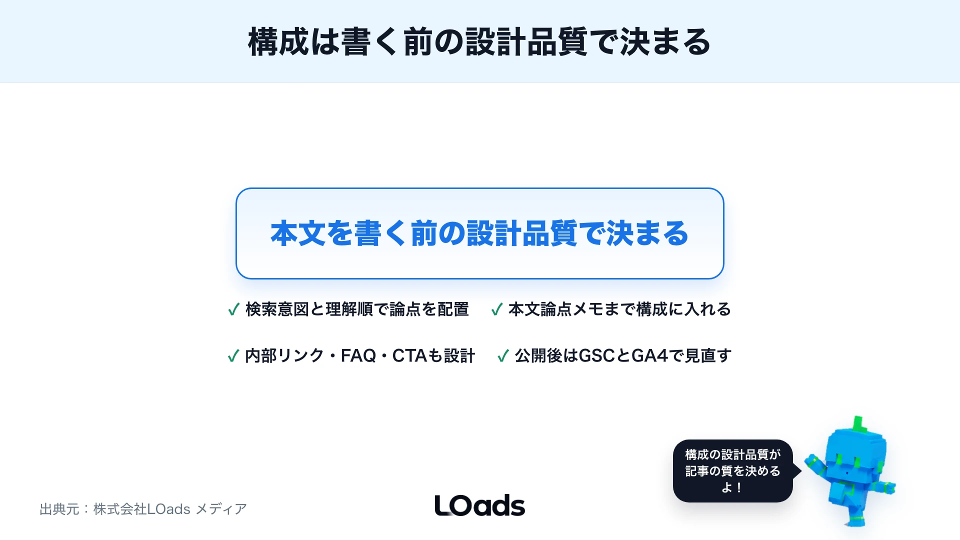 SEO記事構成のまとめ強調ボックス