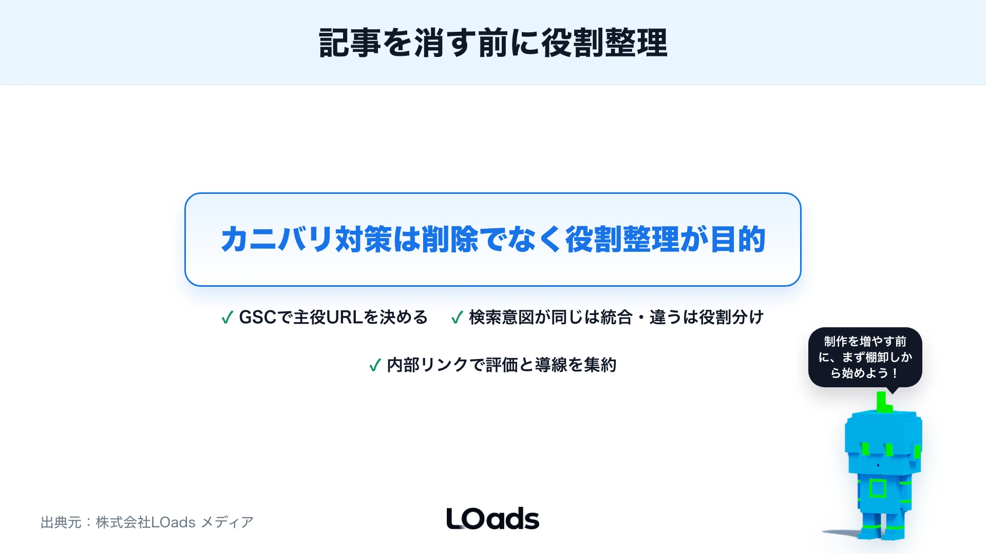 SEOカニバリ対策のまとめ強調ボックス