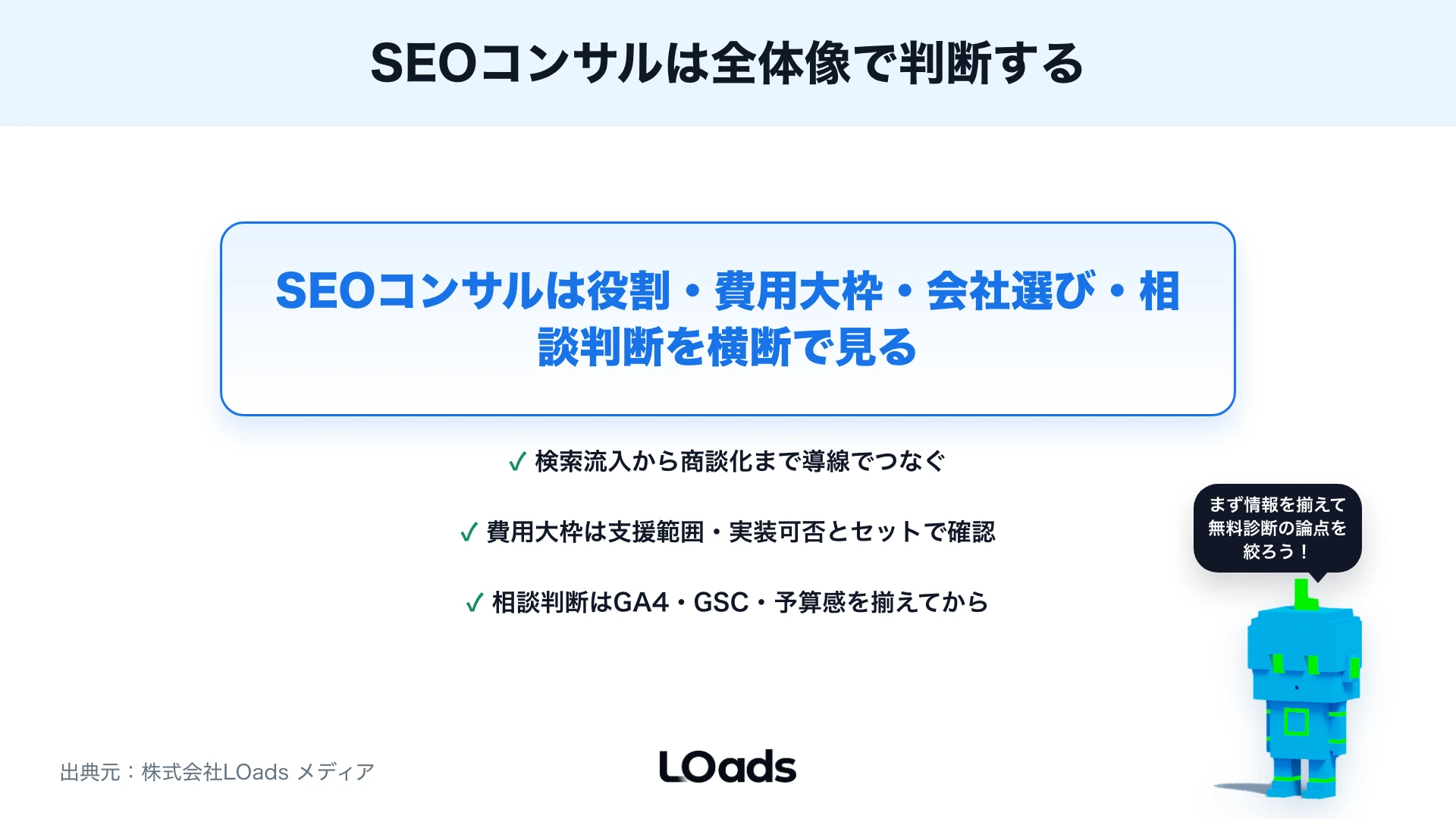 SEOコンサルとは何かの結論と要点3つをまとめた強調ボックス