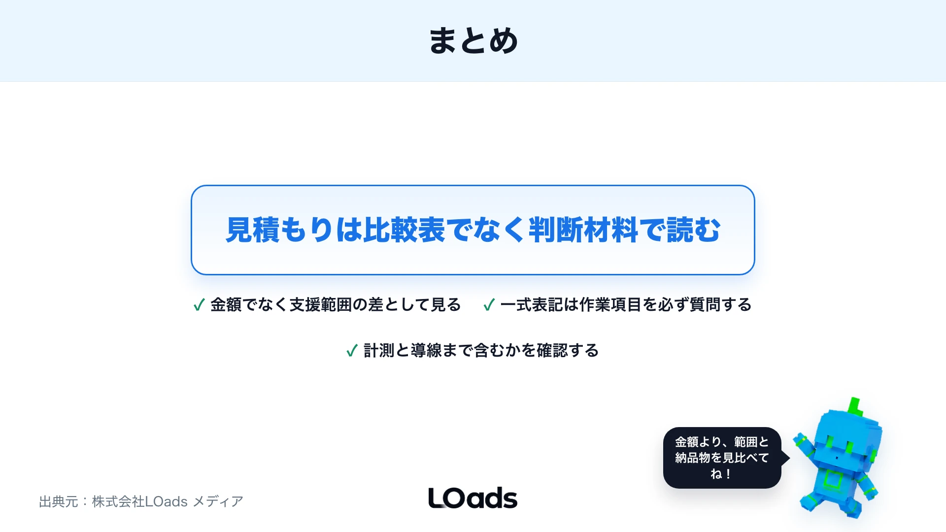 SEO見積もりの要点まとめ