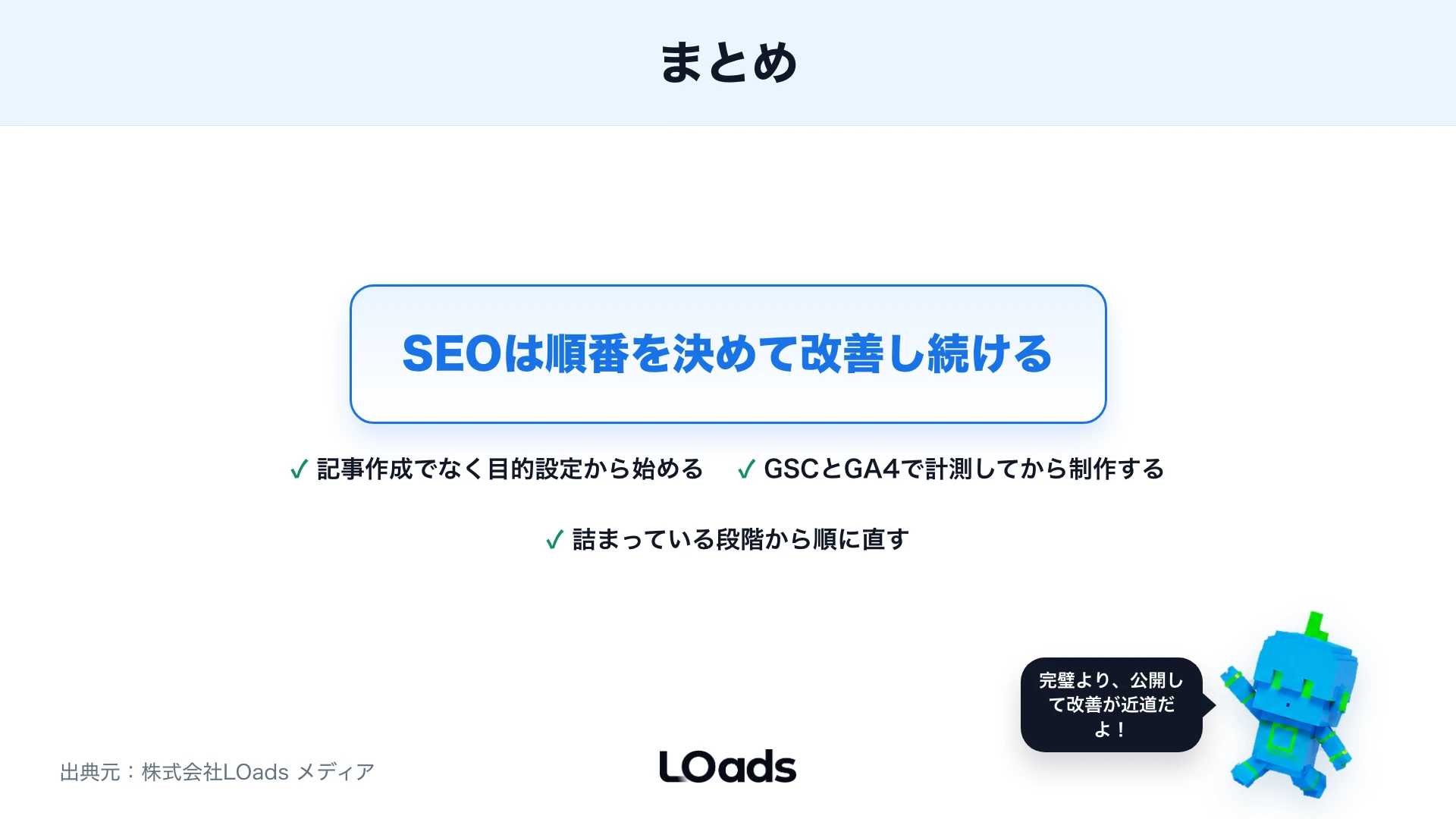 自社SEO対策の要点まとめ