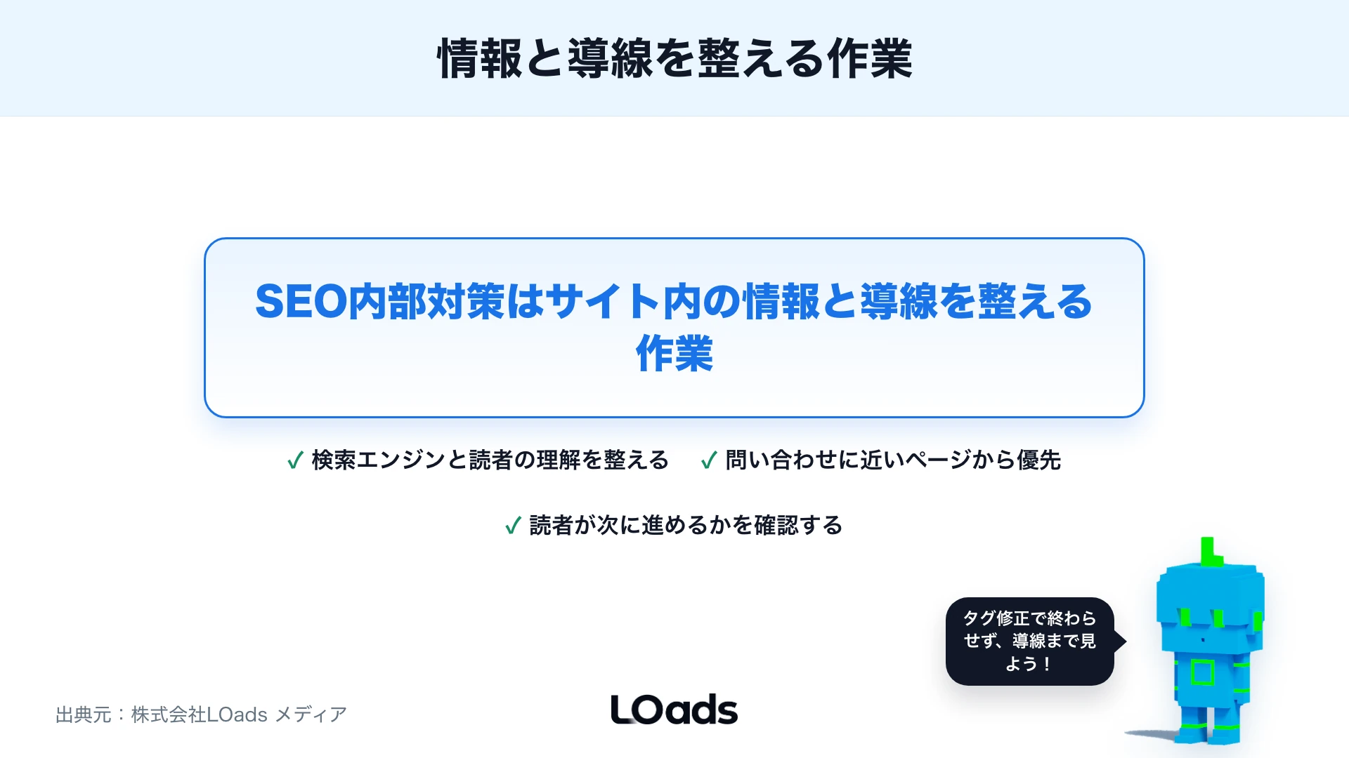 SEO内部対策を情報と導線の整理として進めるまとめ図