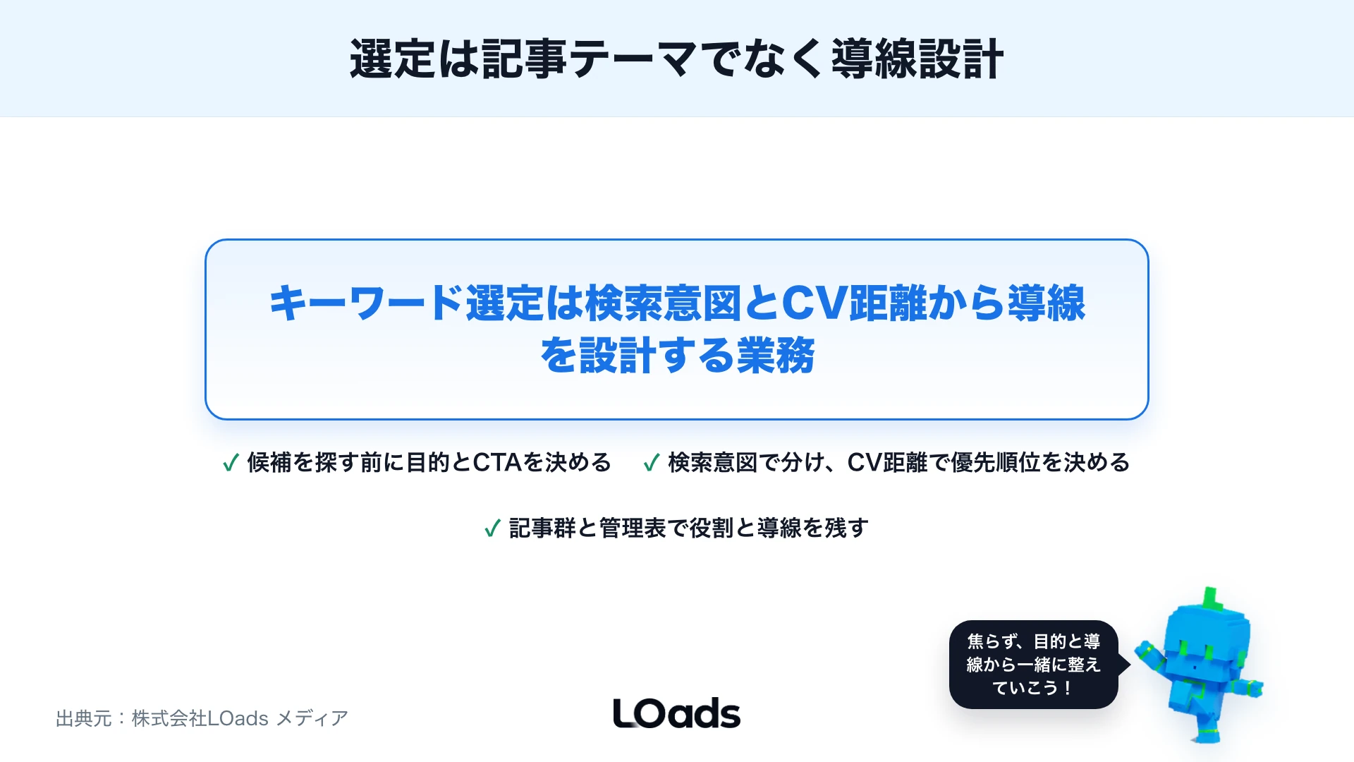 SEOキーワード選定を導線設計として捉えるまとめ図