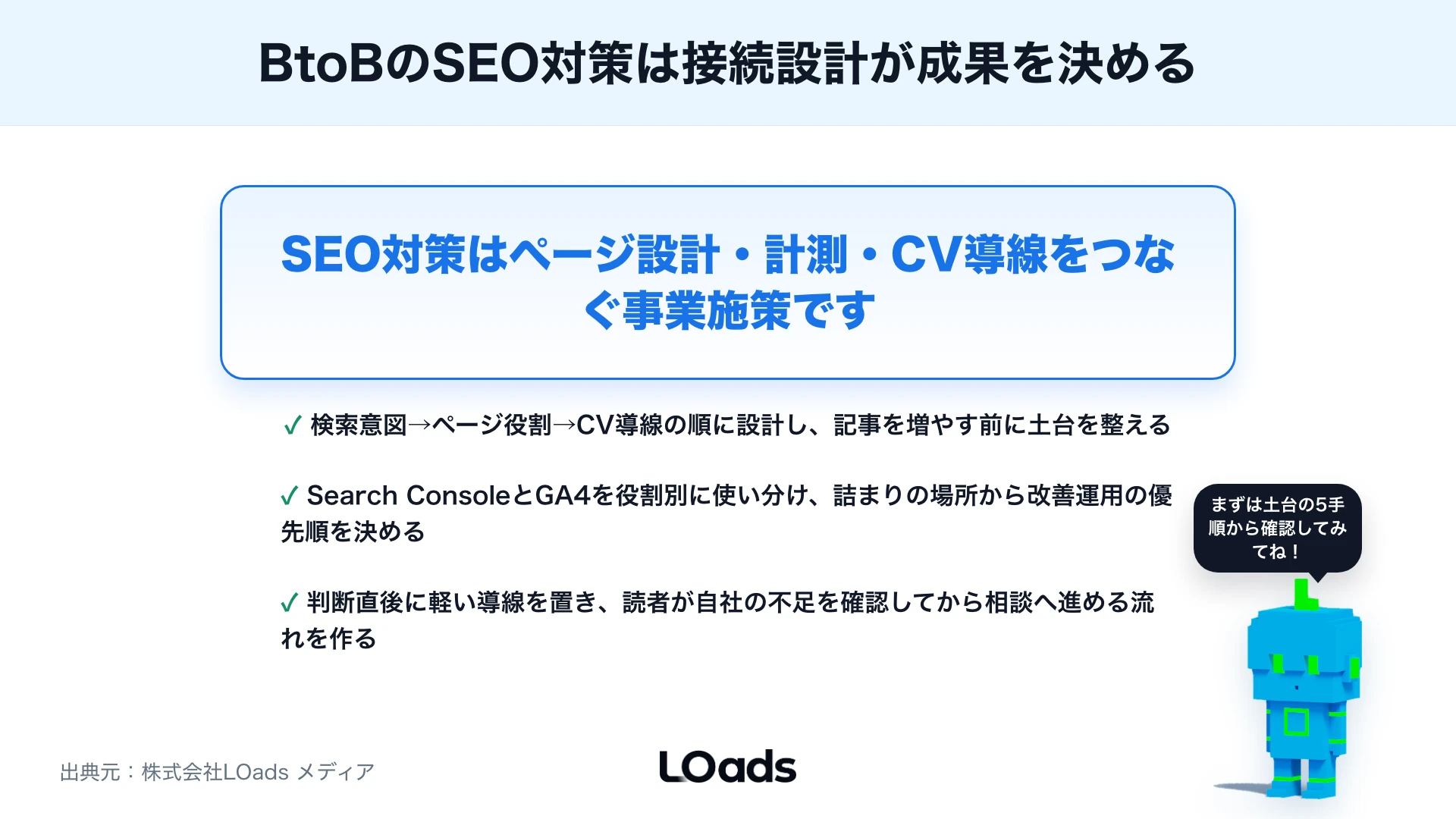 SEO対策とは？BtoB企業が検索流入を問い合わせにつなげる基本設計のまとめ