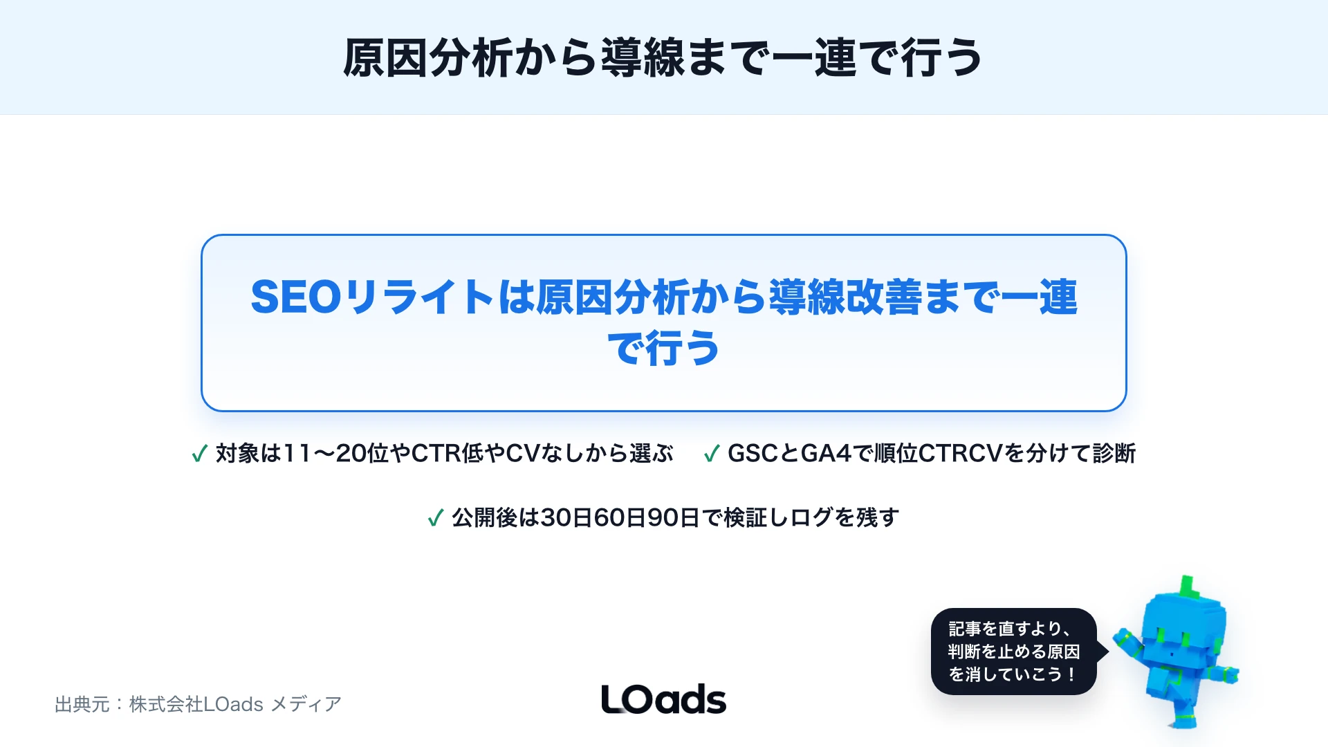 SEOリライトを原因分析から導線改善まで行うまとめ図