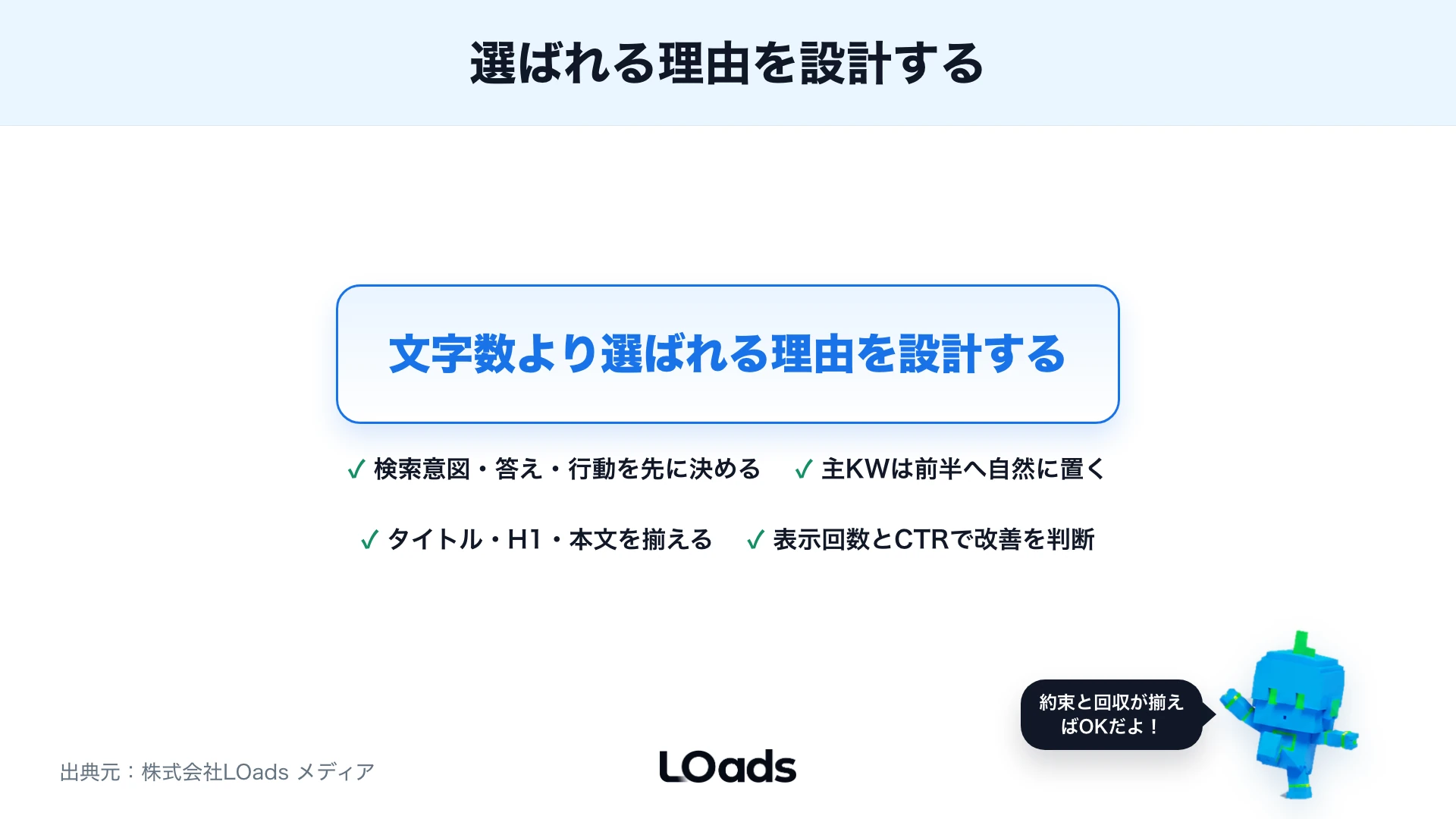 SEOタイトルのまとめ