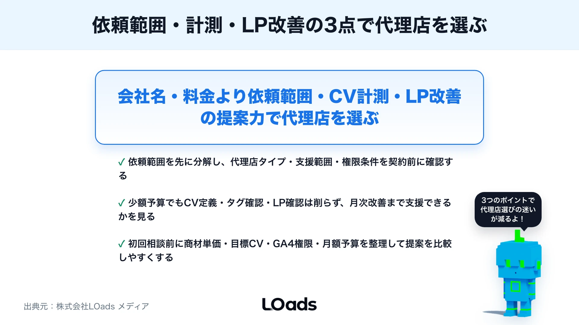 中小企業が広告代理店を選ぶ時のポイント：費用を抑えて成果を見る方法のまとめ