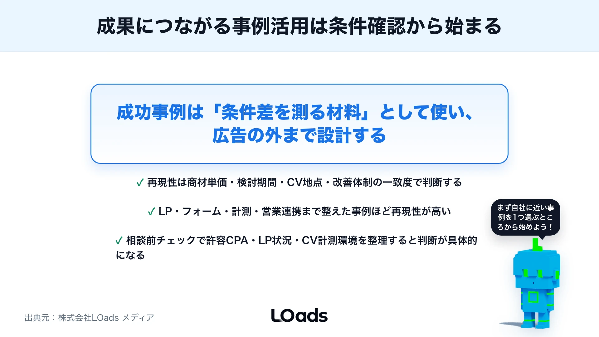 SNS広告の成功事例から学ぶ：成果につながる施策設計と失敗しやすいパターンのまとめ