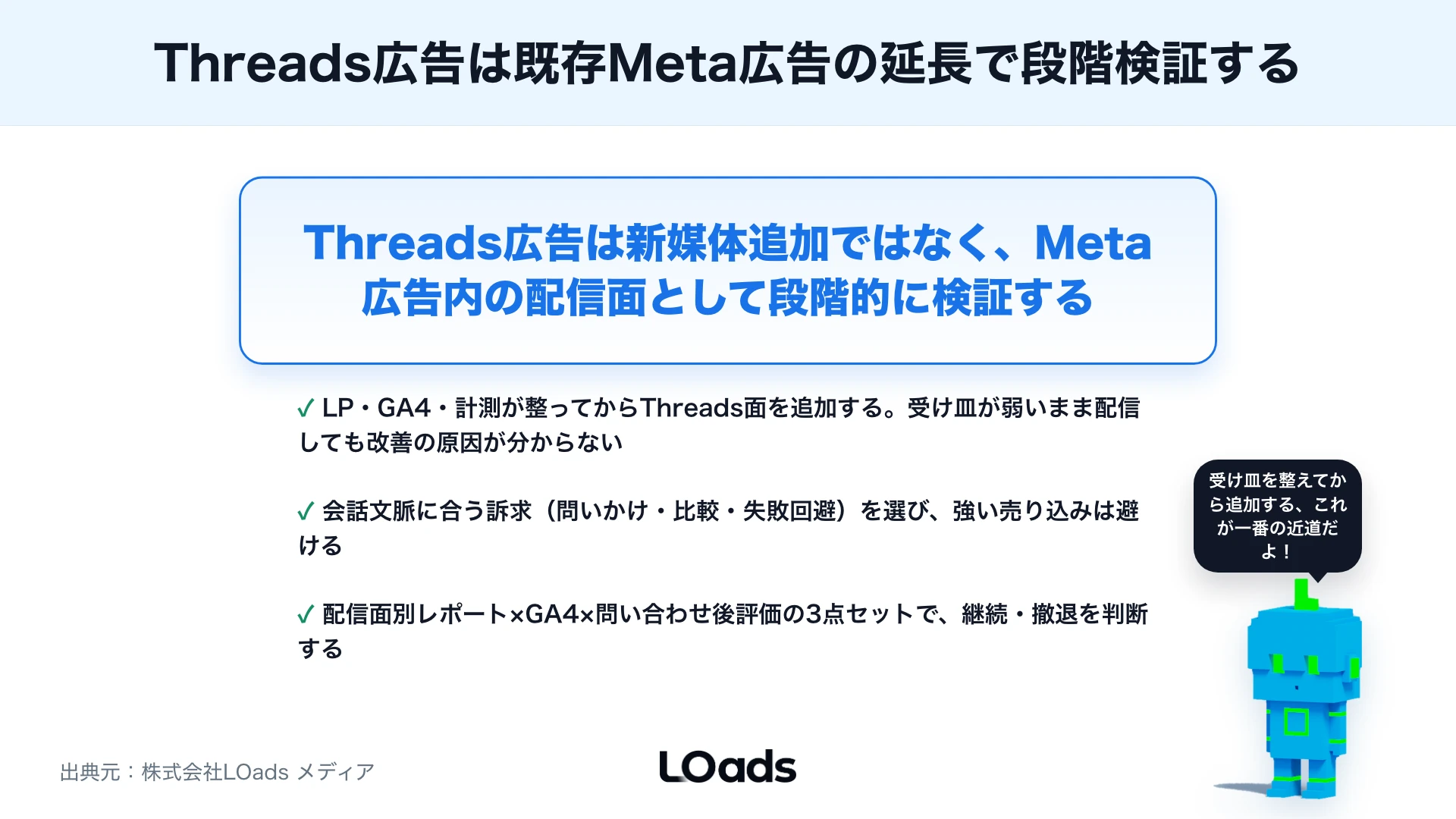 Threads広告の配信面と広告枠：Meta広告の中でどう使い分けるかのまとめ