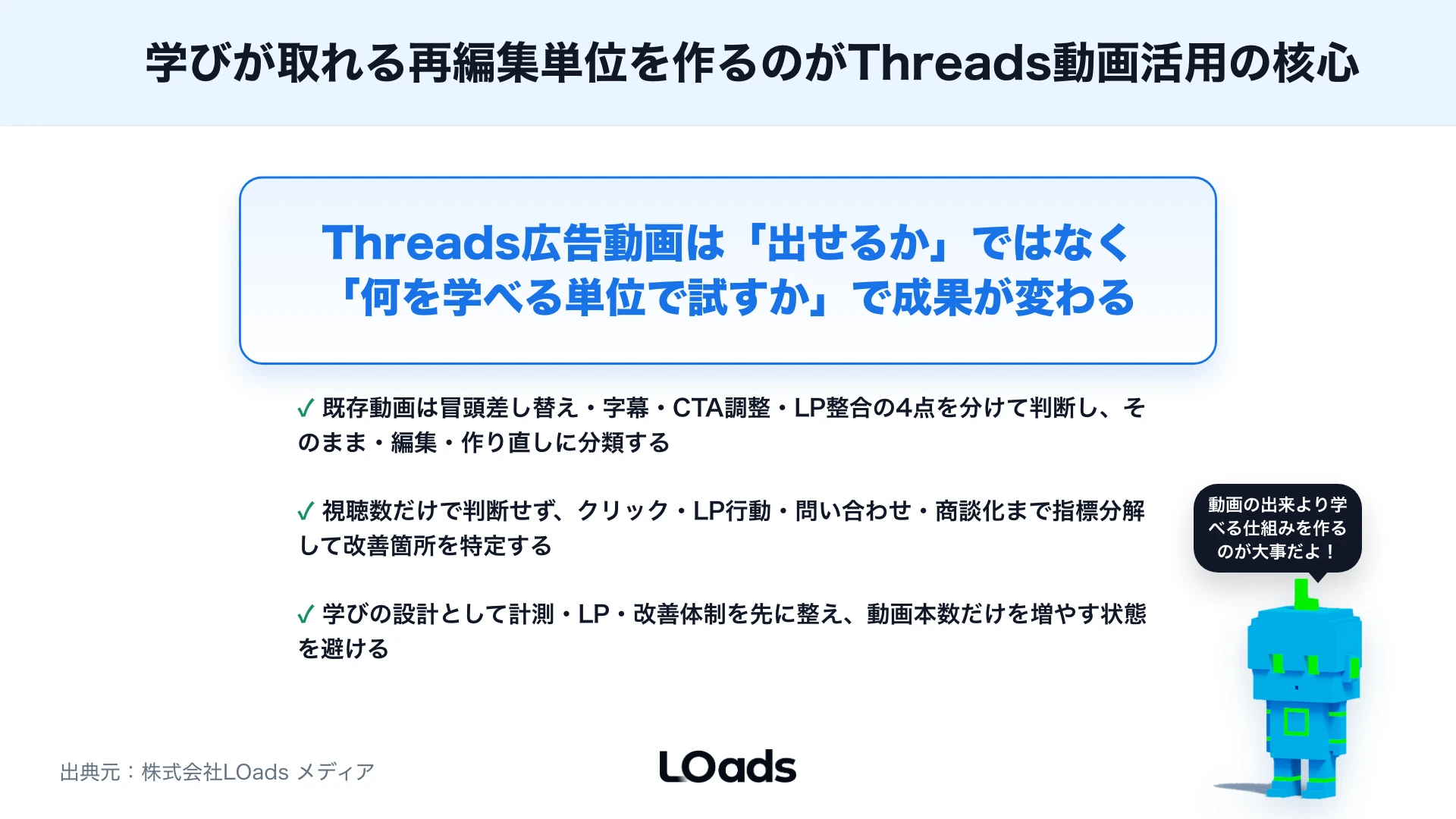 Threads広告で動画を使う時の考え方：短尺素材をMeta広告全体で活かす方法のまとめ