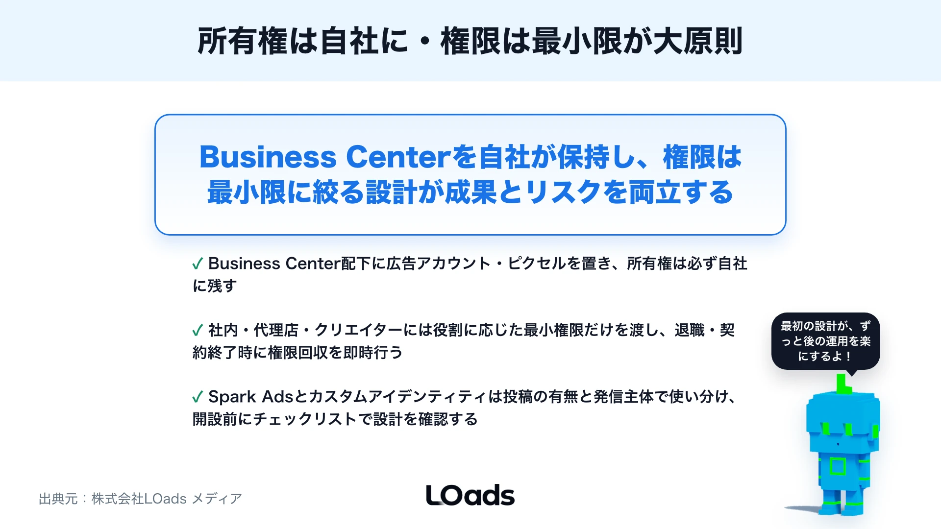 TikTok広告アカウントの作成と連携：権限付与・カスタムアイデンティティの注意点のまとめ
