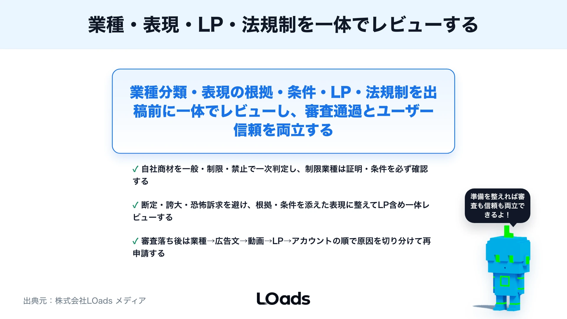 TikTok広告ポリシーで注意すべきこと：審査落ちを防ぐ業種・表現・LPチェックのまとめ