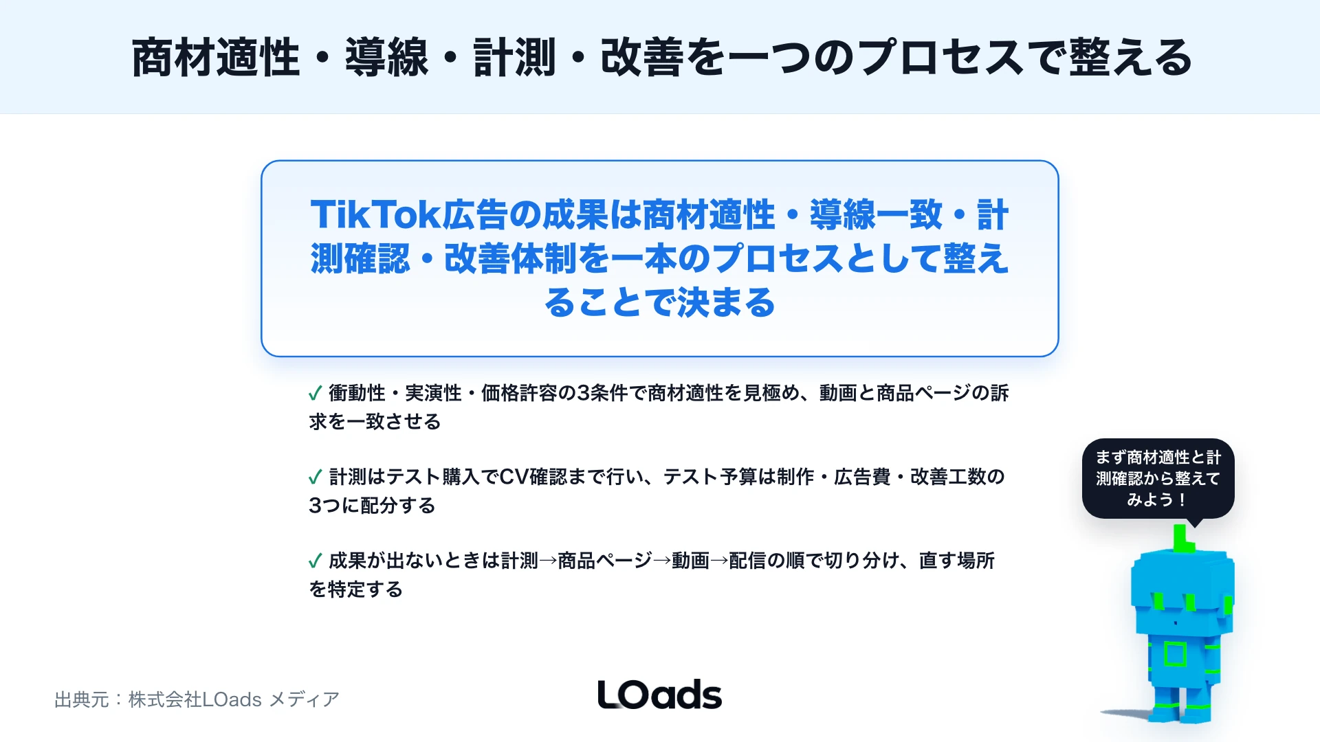 EC・通販でTikTok広告を使う時の考え方：動画訴求・商品導線・計測設計のまとめ