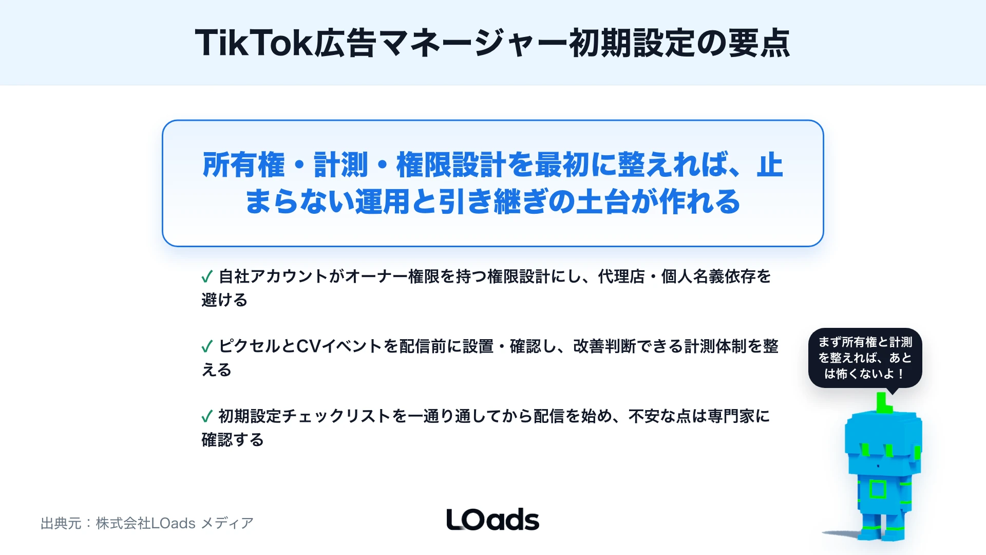 TikTok広告マネージャーとは？ログイン・管理画面・初期設定の基本のまとめ