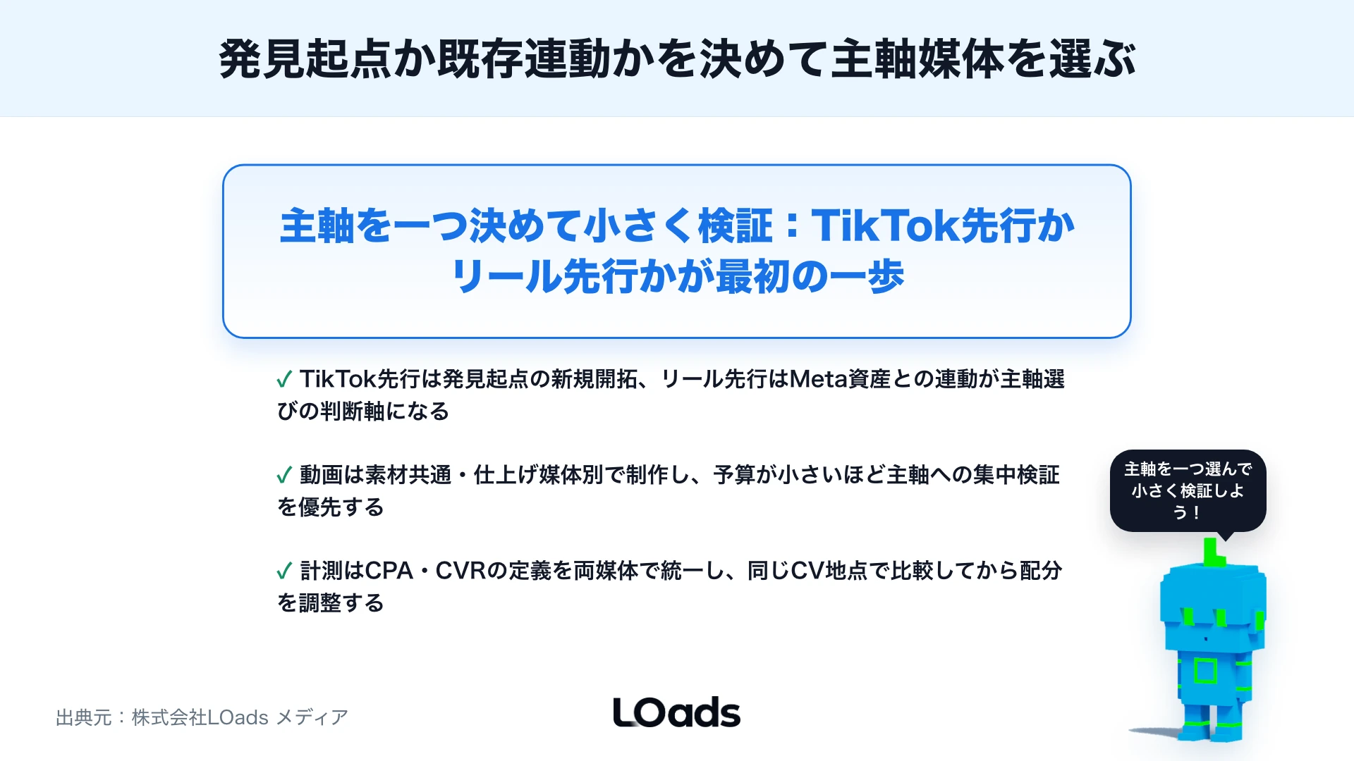 TikTok広告とInstagramリール広告の違い：縦型動画広告の使い分けと予算配分のまとめ