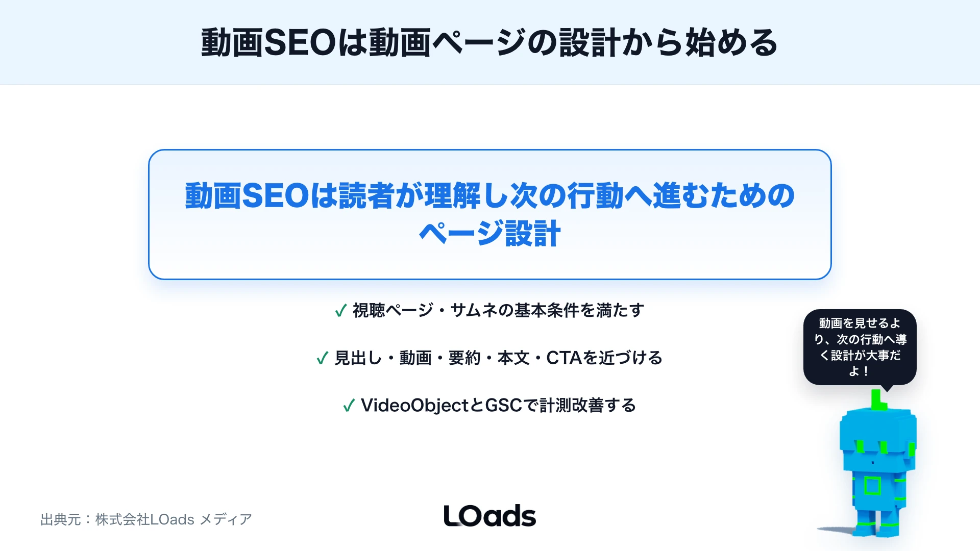 動画SEOは動画ページの設計から始めるというまとめ
