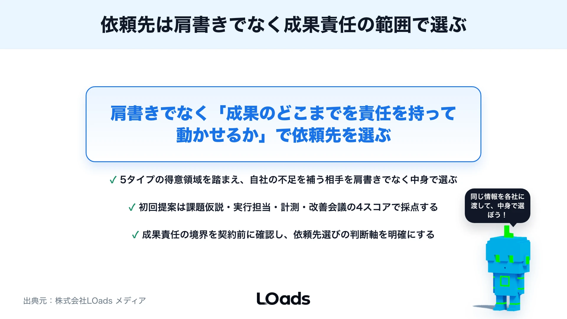 Webコンサルティングの比較表｜依頼先別の支援範囲と向き不向きのまとめ