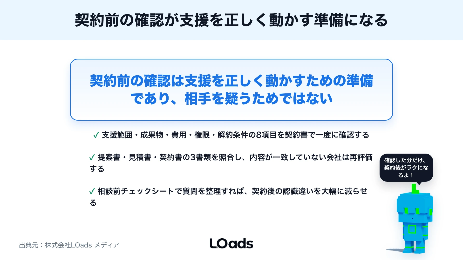 Webコンサルティング契約前チェックリスト｜範囲・成果物・契約期間の確認ポイントのまとめ