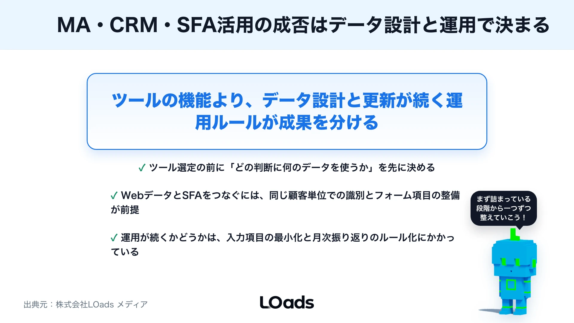 WebコンサルティングでMA・CRM・SFAを活用する方法のまとめ