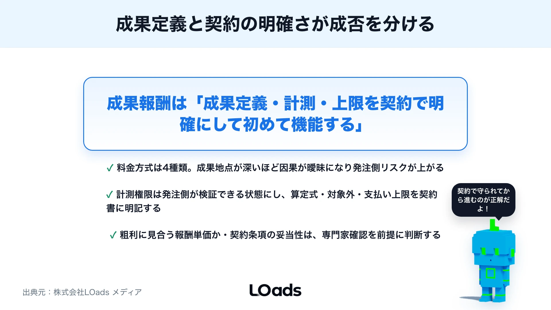 Webコンサルティングの成果報酬はあり？契約前の注意点のまとめ