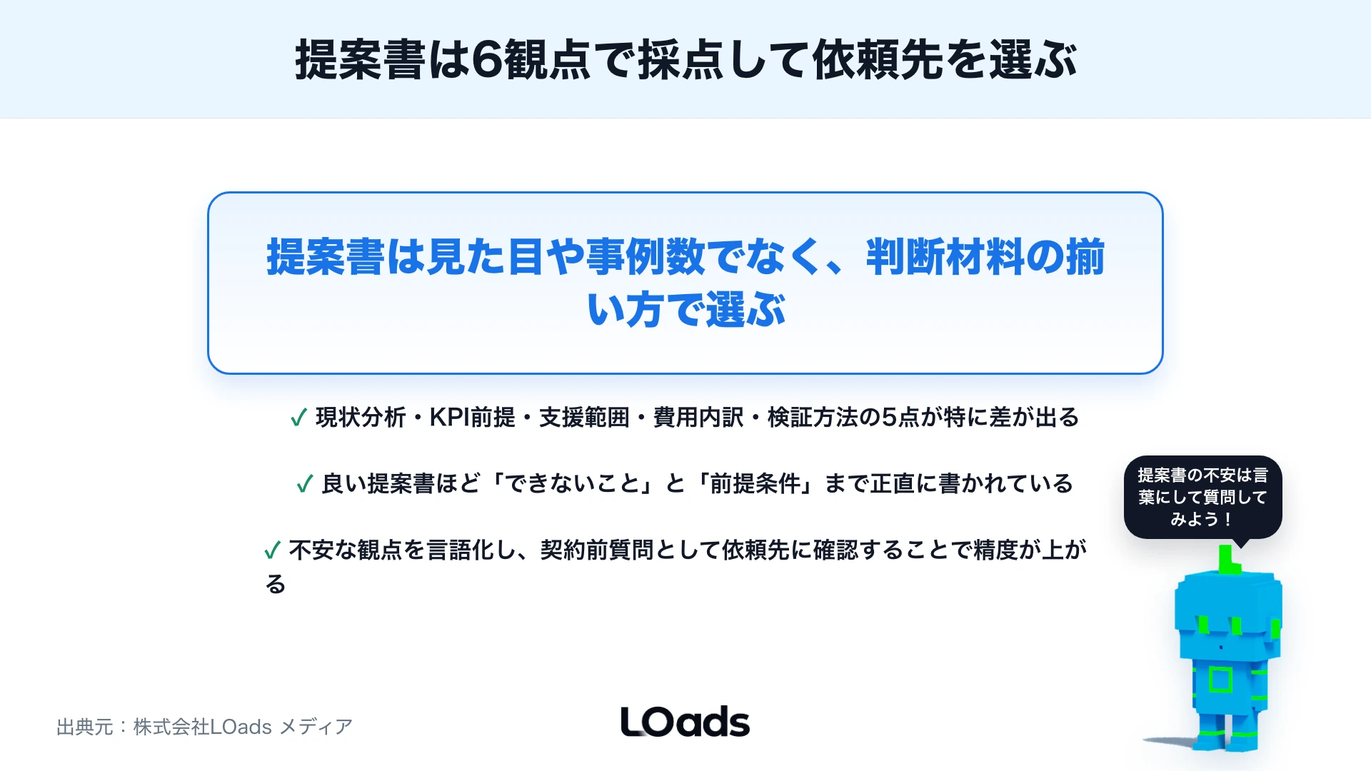 Webコンサルティングの提案書で見るべき項目のまとめ
