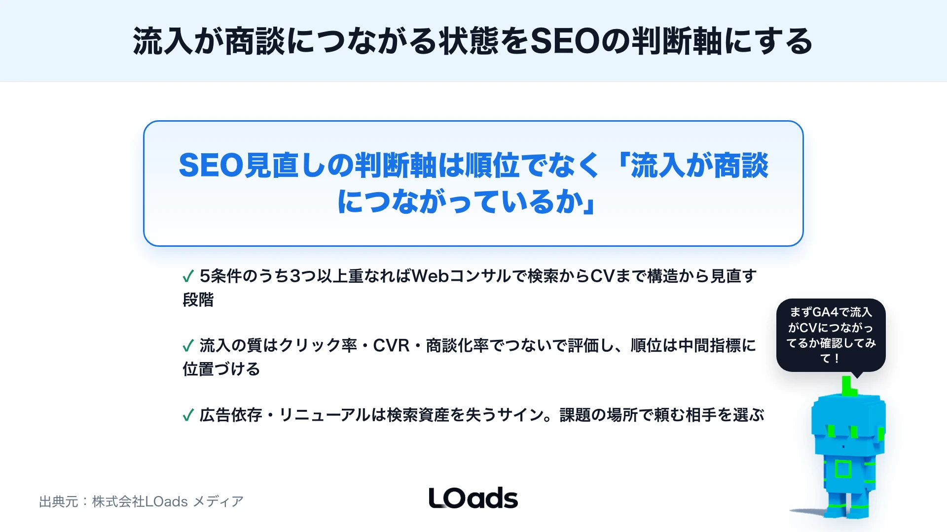 WebコンサルティングでSEOを見直すべきケースのまとめ